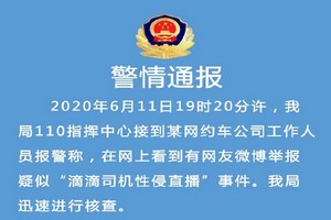 从没见过这么不要脸的夫妻，疑似“滴滴司机性侵直播”事件，警方查清了！