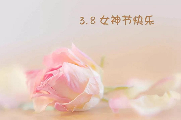 3•8女神节特辑：什么才是女人最为极致的性感？