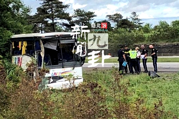 2018.06.05【新闻九卦】华人旅游大巴遭遇惨烈车祸，已有1人死亡！一定要绕开这段高速！蒙特利尔公交撞大树！新版老港游轮码头对外开放！中小学将有免费的午餐？