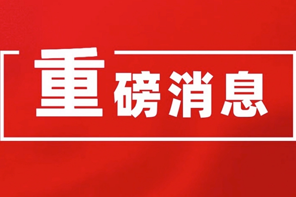 春节谁都别嘚瑟！这些东西不要秀！中央网信办发布新规！