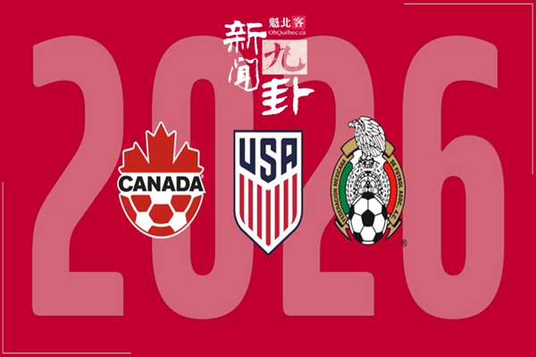 【新闻九卦】2026蒙村世界杯！Gaga病了！康大盖楼被居民阻拦！睡着睡着地塌了！国家公园百人被困！免小费咖啡店认输！真是冰箱害死男孩的吗？