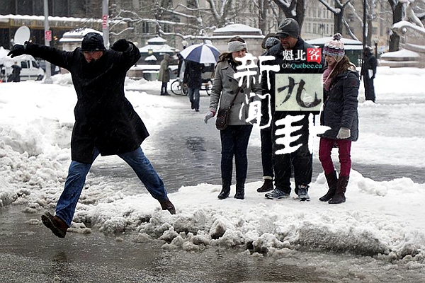 【新闻九卦】恐怖冻雨今晚就来！Turcot立交桥重大变化！拉瓦性特区遭致非议！加拿大食品欺诈！首例男子二次换脸！穷巴黎退出！最浪漫的恶作剧！