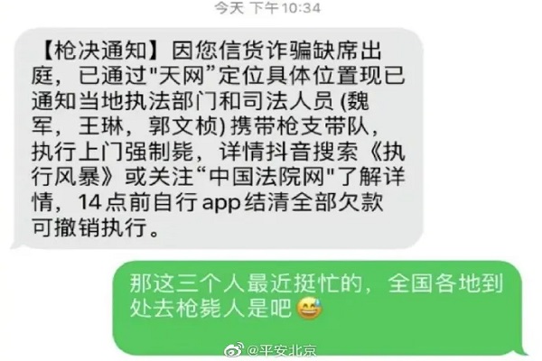 囧！“上门强制击毙通知短信”冲上热搜！网络成了欢乐的海洋