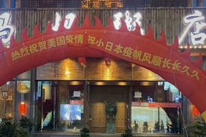 沈阳粥店打出横幅   庆祝美日发生疫情