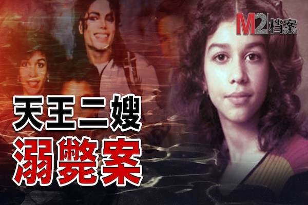 Michael Jackson的二嫂離婚后，溺斃于富豪新男友家的游泳池，天王家族展開復仇