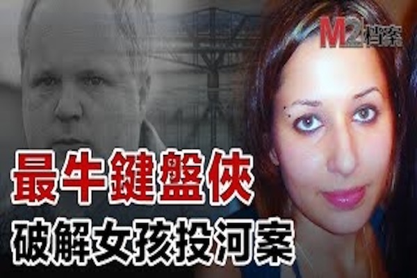 女大學生寒夜投河，秘密在她的電腦中無人知曉，直到最牛鍵盤俠老太太出現