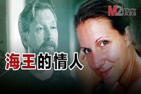 恐怖情人要剿滅男友身邊所有女性，變態之愛釀致命毒藥