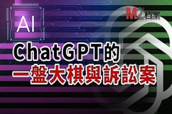 ChatGPT被起訴，碼農集體告AI，一片看懂ChatGPT的前世今生