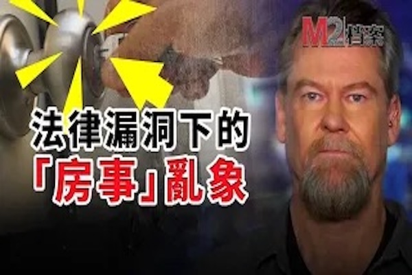 比零元購更可氣，無賴侵占他人房屋，竟然還受到法律保護