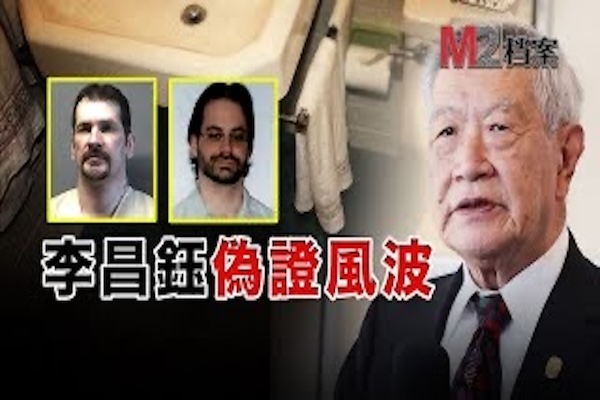 38年前的一樁舊案翻案，將李昌鈺博士再次推到風口浪尖