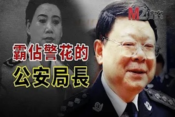 打黑局長成黑社會，重慶文强的黑白人生