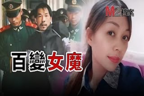 從美女教師到冷血殺手，看勞榮枝在案中的角色扮演