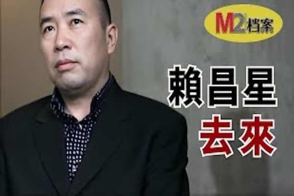 赖昌星去来24年的逃亡与遣返