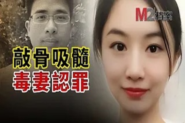 撈女翟欣欣，她把交往的男人都送進了婚姻的墳墓，目前認罪，或頂格判刑