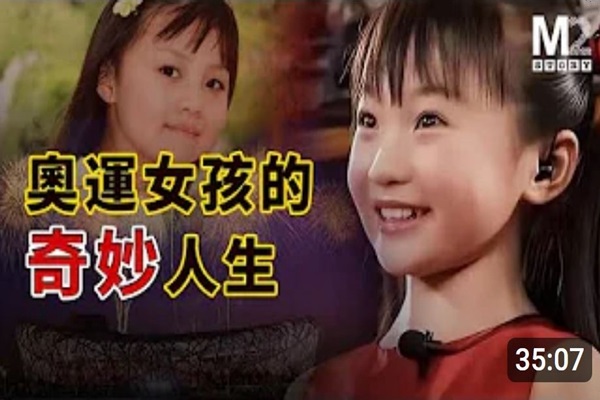 2008北京奧運開幕式，兩個女孩的命運有了短暫交叉，如今她們怎麽樣了| 林妙可 | 杨沛宜 | 张艺谋 | 奥运开幕式