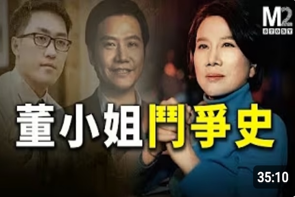 從單親媽媽到商戰鐵娘子，董明珠的成敗爭議&鬥爭思維｜格力空調｜董明珠｜王自如｜海歸間諜