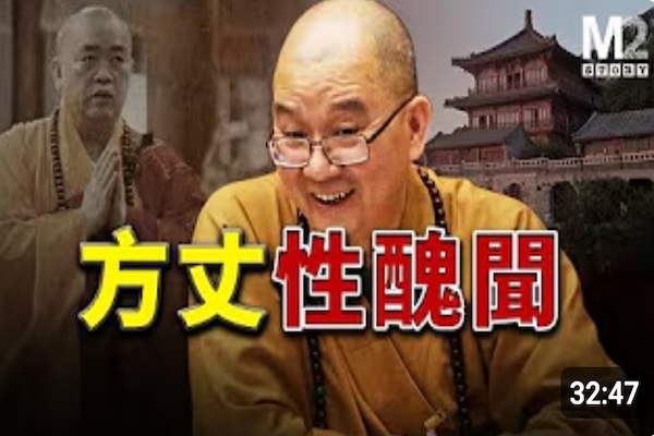 最高級別大和尚，長期 PUA多名女弟子，佛面淫僧是他真實人設｜释学诚｜释永信｜龙泉寺｜少林寺