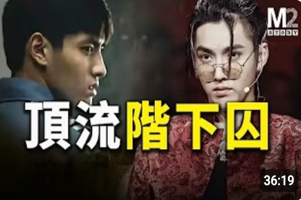 失控的偶像，流量幻覺的終結：明星吳亦凡崩塌事件再探