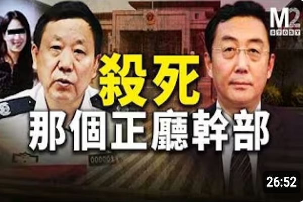 槍口向內的兇殺案：老公安槍擊市委副書記、稅務局女幹部等案件紀實