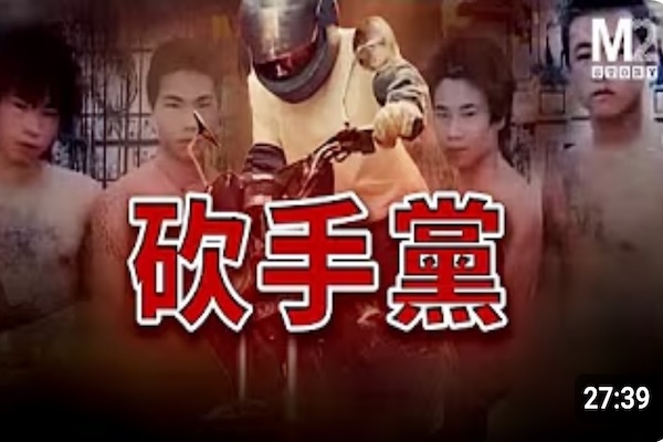 飛車、砍刀與城市恐怖，曾經失控的珠三角街頭