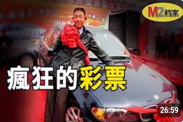 一起彩票骗局，撕开中国彩票行业遮羞布