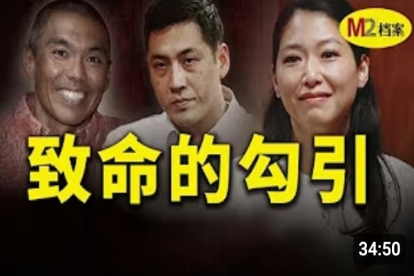 婦女之友的終點：口碑極佳的針灸按摩師，在診所遭槍殺，調查揭開他與大量有夫之婦的隱密關係