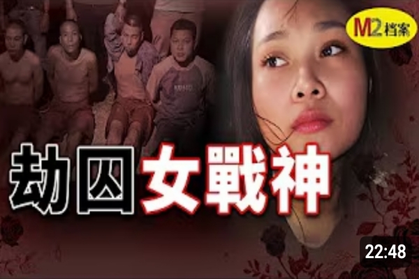 從“東南亞第一深情大嫂”到團伙共犯，濾鏡與謠言下的美女劫囚神話