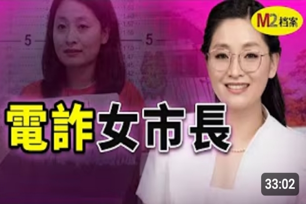 福建女孩，在菲律賓當上市長，市政廳隔壁是她掌控的電詐園區