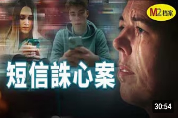 她收到上萬條的短信攻擊，青春盡毀，FBI介入調查，結果正常人無法理解