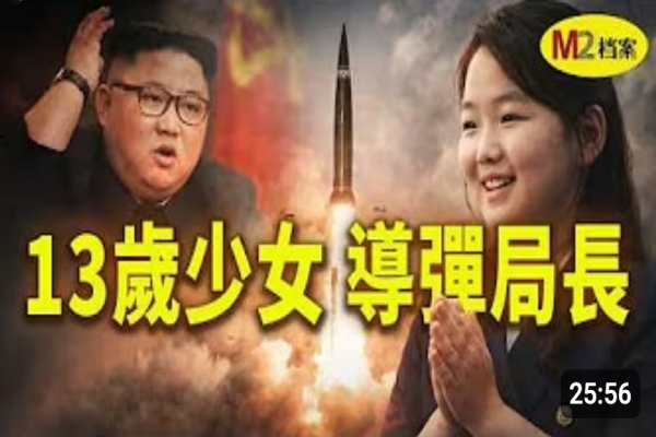 金主愛，從神秘女兒到權力繼承者，朝鮮金正恩為何著急確立接班人？
