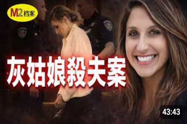 灰姑娘入豪門，竟上演潘金蓮毒殺武大郎戲碼，還打造完美寡婦人設