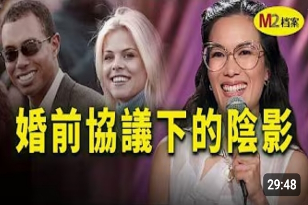 搬運婚姻翻車，婚姻可以簽字，信任無法蓋章，三起婚前協議反轉案｜M2檔案