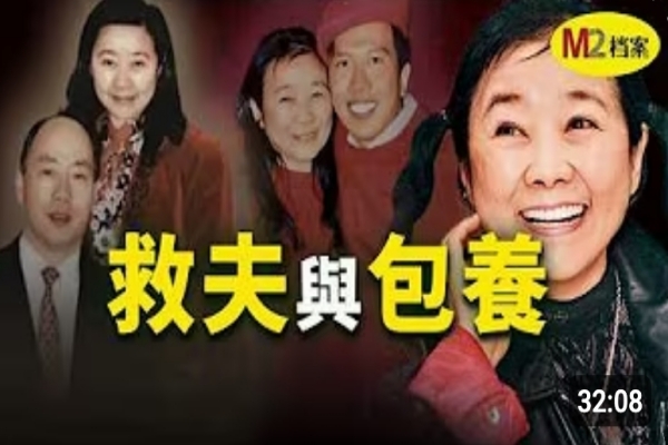 亞洲女首富龔如心，救夫、爭產、包養風水師與千億遺產的迷局｜M2檔案｜龔如心｜王德輝綁架案
