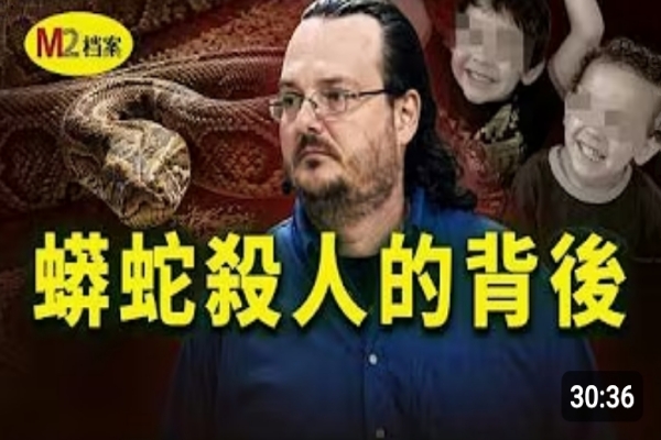 巨蟒從天花板墜落，加拿大離奇的寵物蛇殺人案｜M2檔案