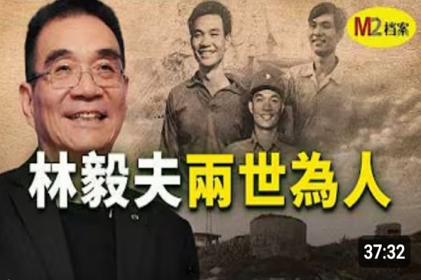 林毅夫，是台灣的叛徒還是時代的賭徒？｜M2檔案