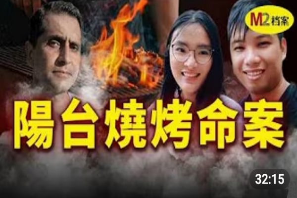 多倫多公寓現腐屍，竟源於鄰里之間的陽台燒烤紛爭｜M2檔案