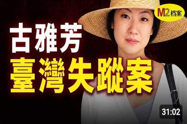 妻子消失在太魯閣，丈夫說她跟女導遊私奔了